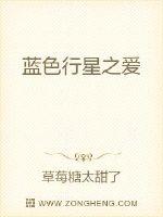 男主女主是林希豪,李总,毛卫康的小说是什么_蓝色行星之爱