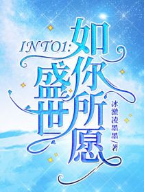 小说《INTO1：盛世如你所愿》TXT百度云_INTO1：盛世如你所愿