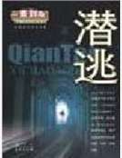 第一章离奇坠楼（1）1平安夜的长岭市温柔得像一名初赴约会的少女。明亮的地方格外明亮，激动的地方异常激_潜逃