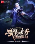 李长青黄蓉《武侠世界里的道士》_武侠世界里的道士