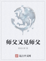 陆宸何九《师父又见师父》_师父又见师父