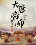 小说《大唐帝师林北辰》TXT百度云_大唐帝师林北辰