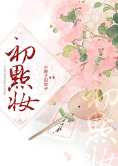 [ＧＬ百合]《撩遍天下无敌手[快穿]》作者：小胖子拍肚子【完结+番外】实力深不可测，性情阴晴不定，行_撩遍天下无敌手[快穿]