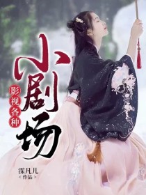 男主女主是朱广权,宁梓茹,康辉的小说是什么_影视各种小剧场