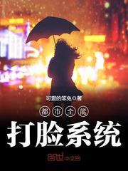 男主女主是叶辰枫,陈雨涵,肖婷的小说是什么_都市全能打脸系统