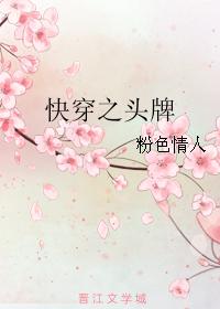 男主女主是苗苗,姬莲,杜若墨的小说是什么_快穿之头牌