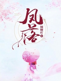 男主女主是慕卿承,管子,李晟的小说是什么_凤落