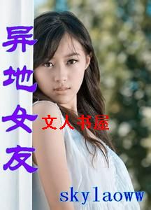 小毅芳芳《异地女友》_异地女友