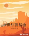 男主女主是林峰,何薇薇,齐大鹏的小说是什么_未世红警基地