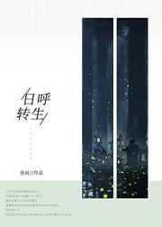 [小说]晋江VIP2020-8-21完结 总书评数：637当前被收藏数：2991 人的力量是有极限的。那么鬼_[综漫]日呼转生