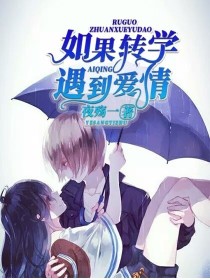 今天下雨了不算大也不算小，但还是会使人感到压抑微信内[方依婷]:你到底有没有把我当朋友！[方依婷]:_如果转学遇到爱情