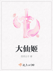 云仙姬小喜子《大仙姬》_大仙姬