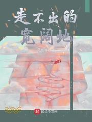 男主女主是尹航,江月,杨丹的小说是什么_走不出的宽阔地