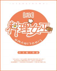 [综]料理巫女_[综]料理巫女