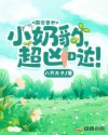 小说《萌宠兽世：小奶豹，超凶哒！》TXT百度云_萌宠兽世：小奶豹，超凶哒！