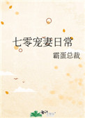 [小说]晋江VIP2021-02-02完结 总书评数：1184当前被收藏数：7598 林念十八岁，高中毕业，_七零宠妻日常