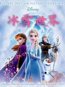 冰雪奇缘一章_冰雪奇缘之冰雪世界