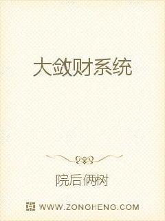 男主女主是李浩宇,楚雅倩,楚孟豪的小说是什么_大敛财系统