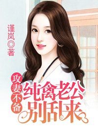 索欢99天隐婚总栽别乱来_隐婚总裁别乱来