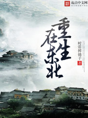 男主女主是林宇,徐国庆,林富贵的小说是什么_重生在东北