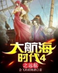 大航海时代4无赖_大航海时代4之远航