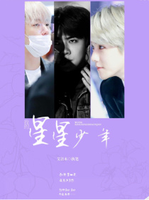 小说《EXO：我的星星少年》TXT下载_EXO：我的星星少年