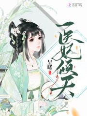 唐元季兰兰《绝宠狂妃：邪帝，太傲娇》_绝宠狂妃：邪帝，太傲娇