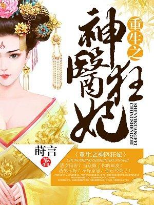 男主女主是沈如诗,沈如,萧天凌的小说是什么_重生之神医狂妃