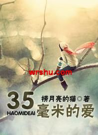 35毫米的爱(网络版)_35毫米的爱(网络版)