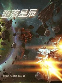 小说《汪汪队：爱恋星辰记》TXT百度云_汪汪队：爱恋星辰记