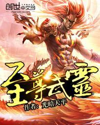 小说《至尊武灵》TXT下载_至尊武灵