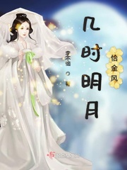 男主女主是长明,玉风,金至的小说是什么_几时明月恰金风