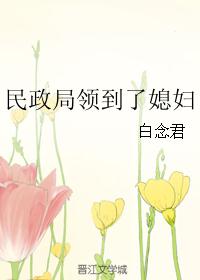 男主女主是姜梓泉,沈玉墨,林措的小说是什么_民政局领到了媳妇