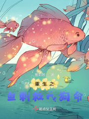男主女主是张春梅,杜宏斌,徐繁的小说是什么_重生之鱼刺救我狗命