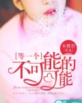 男主女主是杨琛,盛凌,孙佳琪的小说是什么_等一个不可能的可能