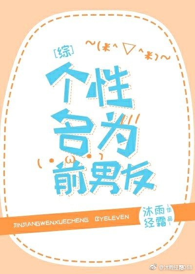 小说《[综]个性名为前男友》TXT下载_[综]个性名为前男友