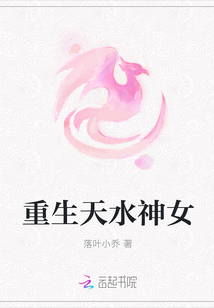 天一神水 重水_重生天水神女