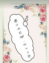 男主女主是凤康康,霍霍,康康的小说是什么_倾心之恋：爱你用不悔