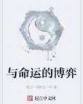 男主女主是郭翔,裴瑶,郭英的小说是什么_与命运的博弈