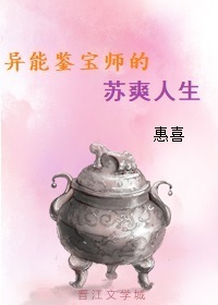 男主女主是项熙瑶,扈峰,岑朗的小说是什么_异能鉴宝师的苏爽人生