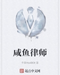 男主女主是贾良,黎恩,张广峰的小说是什么_咸鱼律师