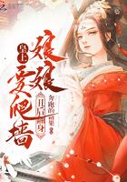 小说《丑后翻身：皇上，娘娘要爬墙！》TXT下载_丑后翻身：皇上，娘娘要爬墙！