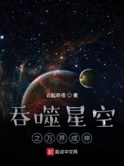 小说《吞噬星空之万界成神》TXT百度云_吞噬星空之万界成神