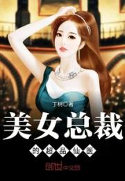 男主女主是李牧,刘莹,竺蓝的小说是什么_美女总裁的超品仙医