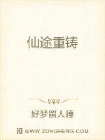 朱重阳见原本围攻自己的两个大罗金仙离开了一个，顿时抖擞精神，攻势愈发猛烈。白晨也终于开始认真对待，双_仙途重铸