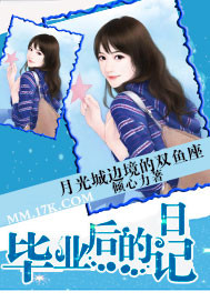 男主女主是陶菁菁,张丽娜,傅冬苓的小说是什么_毕业后的日记