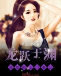 男主女主是陆渊,陈宸,丁浩的小说是什么_苏总的上门老公