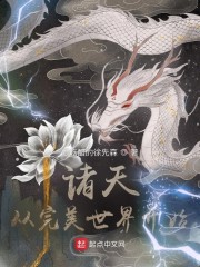 林煜石昊《诸天：从完美世界开始》_诸天：从完美世界开始