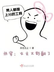 司马凤麟《快穿：女主又野翻了》_快穿：女主又野翻了