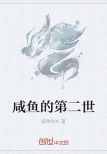 男主女主是王源,修仙,小翠的小说是什么_咸鱼的第二世